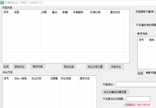 全网最新版本（快手一键曝光关注私信截流工具v1.05）