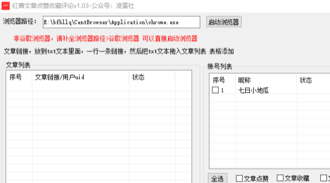 小红薯文章评论工具v1.03