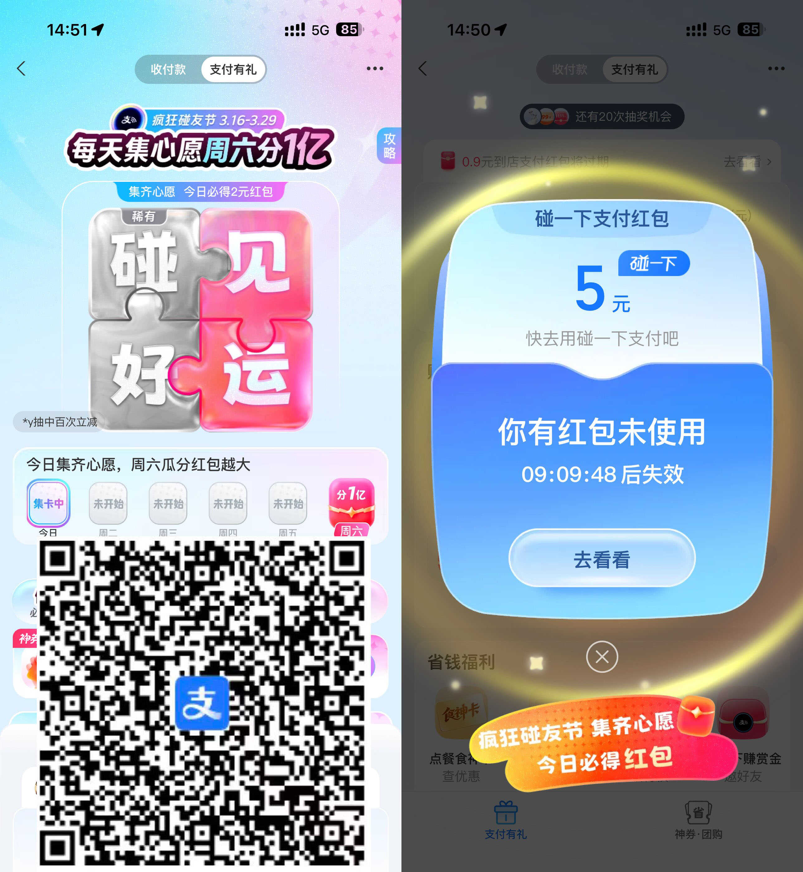 支付宝每天集心愿必得大红包