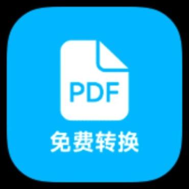 PDF全能免费转换6.7一件解决文档格式问题