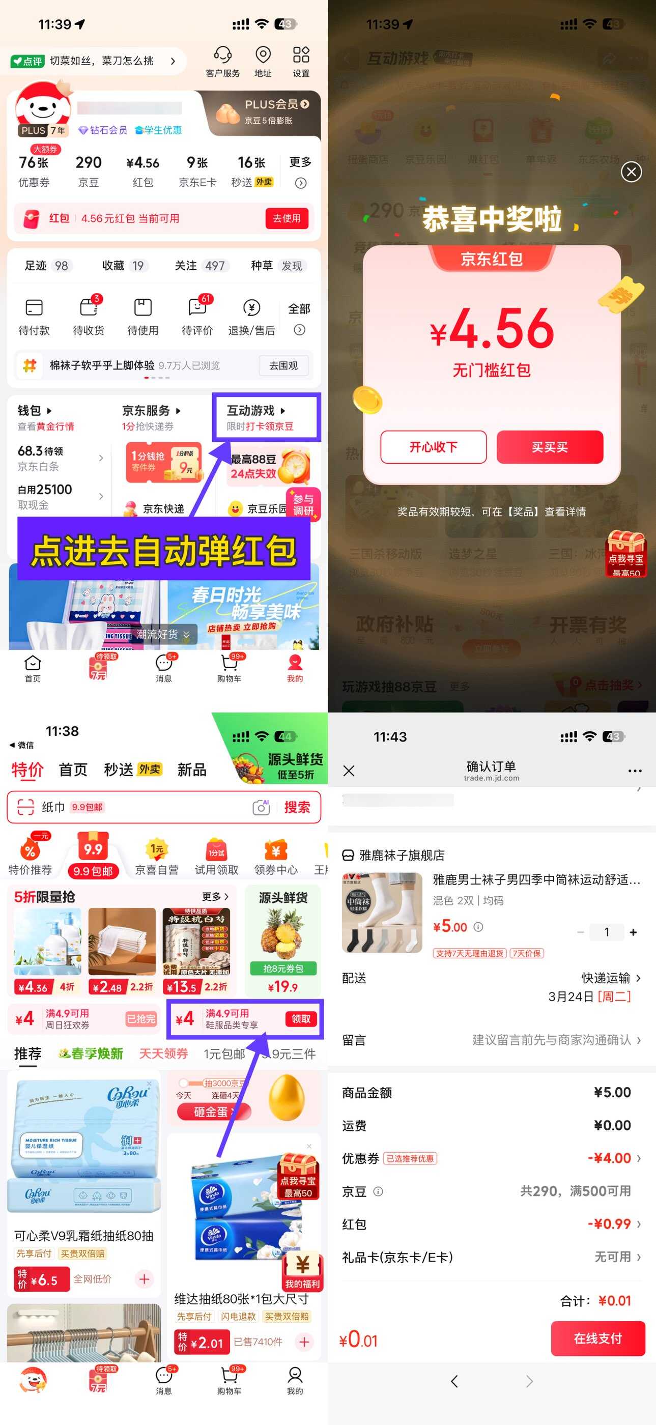 京东0-0.9撸欧蓝薇雅袜子